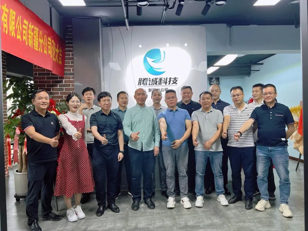 热烈祝贺！腾诚科技新疆分公司揭牌成立